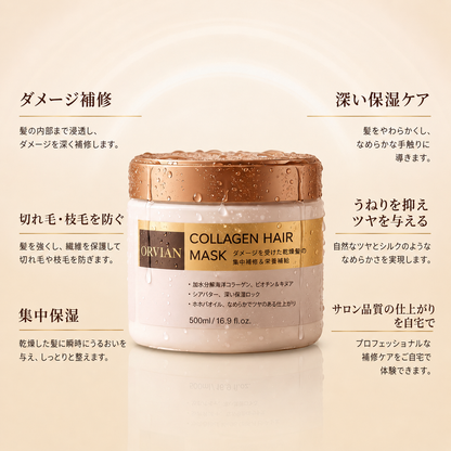 コラーゲンヘアマスク