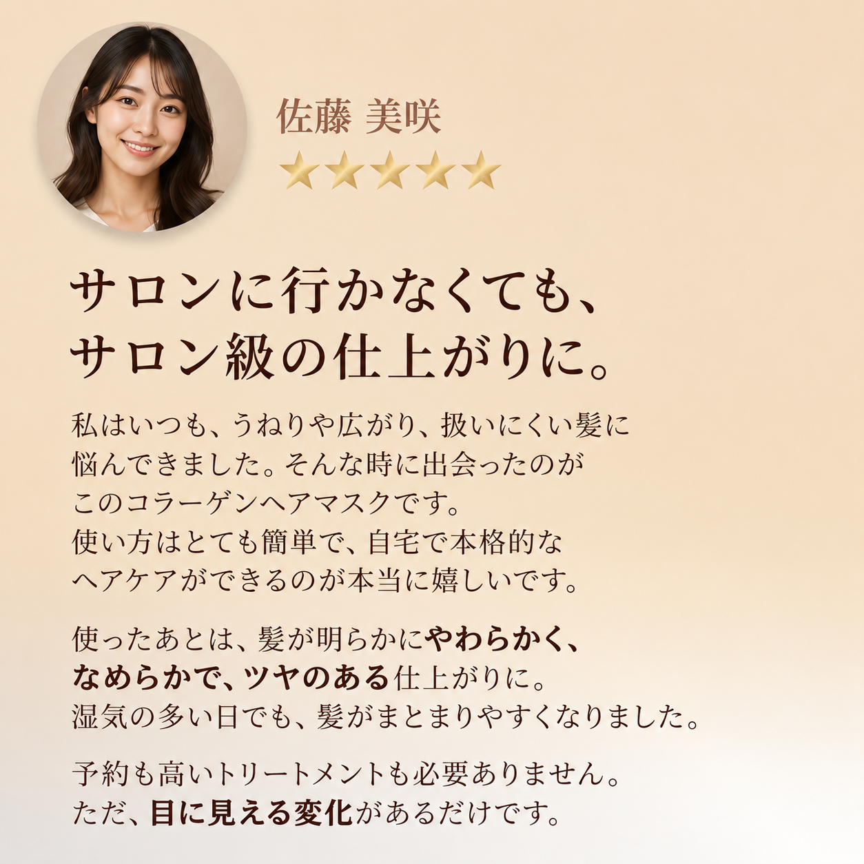 コラーゲンヘアマスク