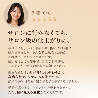 コラーゲンヘアマスク