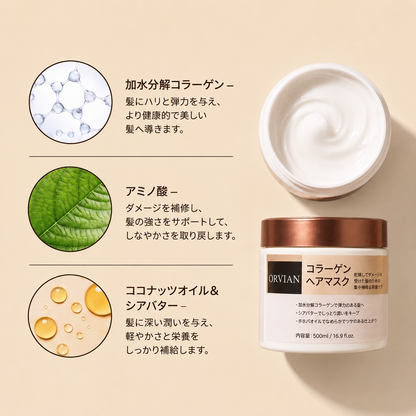 コラーゲンヘアマスク